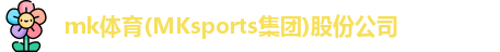 mk体育